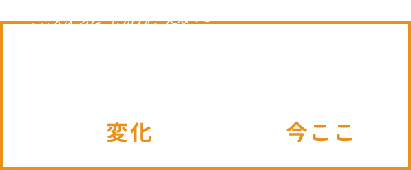 社会人の空手道場 自分に変化を望むなら、今ここで